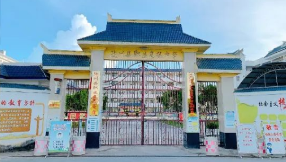 隴川縣職業(yè)高級中學